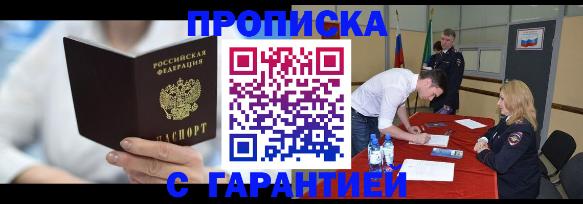 прописка для школы в Елизово