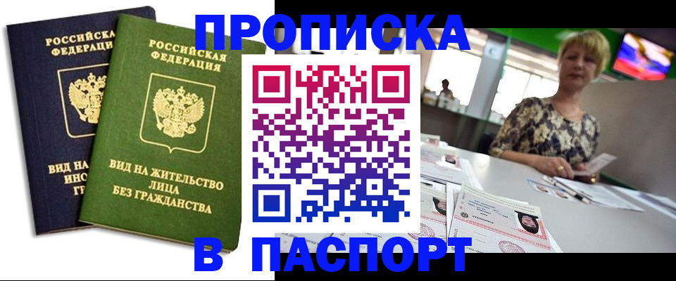 временная регистрация законно в Елизово