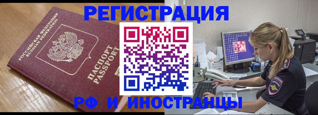 прописка 2025 в Елизово